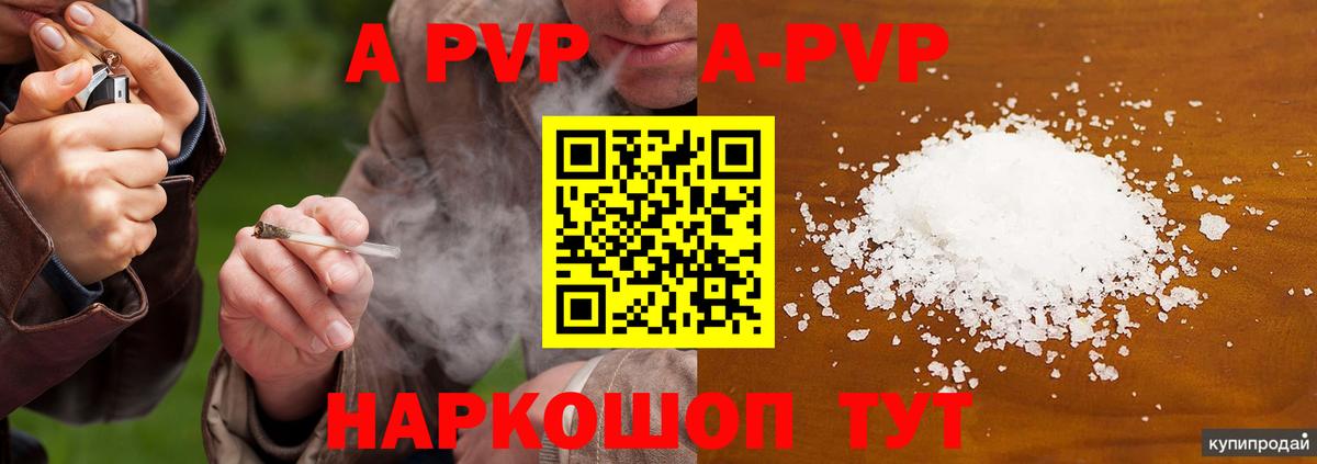 APVP мука  A-PVP  Вход с VPN  что такое   Звенигород  А ПВП крисы CK  Alpha PVP крисы CK 