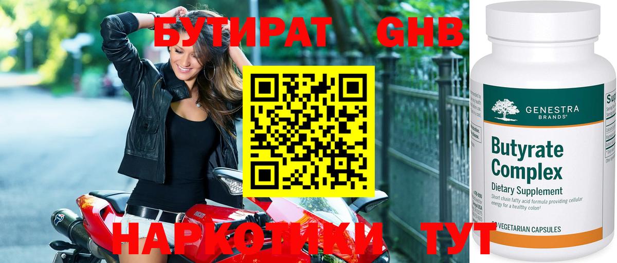 БУТИРАТ оксибутират  Вход с VPN  Звенигород 