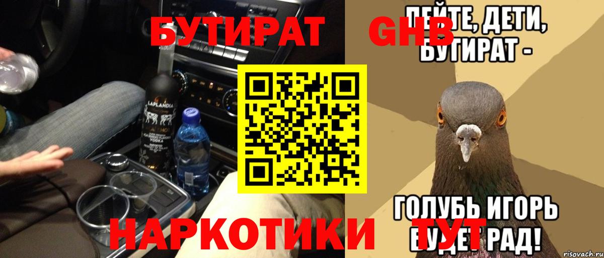 Бутират жидкий экстази Звенигород