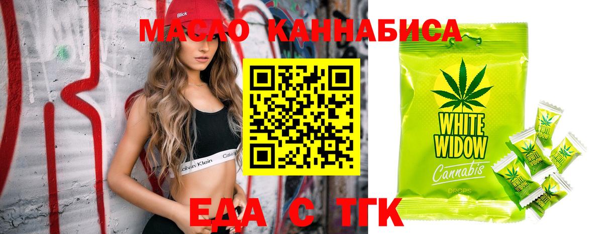 Еда ТГК марихуана  Вход с VPN  Звенигород 