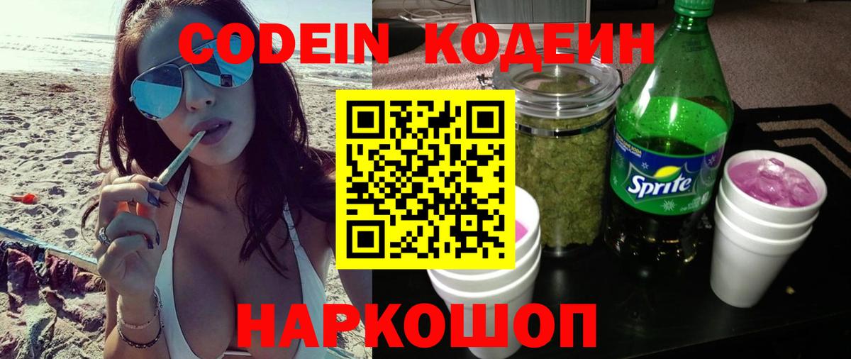 Звенигород  Codein Purple Drank  Вход с VPN 