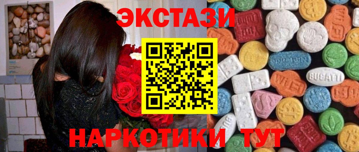 Экстази  Вход с VPN  Звенигород  Экстази Дубай 