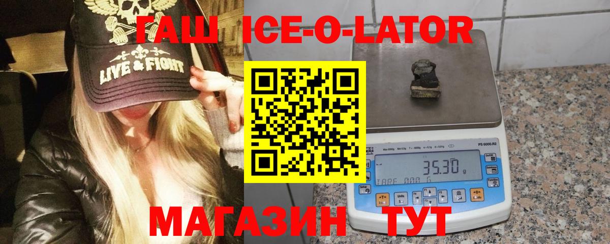 ГАШИШ Ice-O-Lator  магазин  наркотиков  Звенигород  ГАШ  Вход с VPN  Гашиш 40% ТГК 