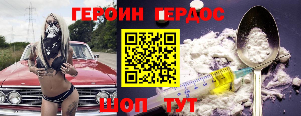ГЕРОИН герыч Звенигород