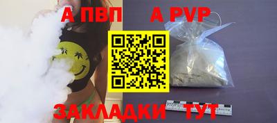 альфа пвп Краснодар