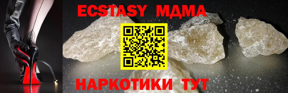 MDMA молли  МДМА crystal  MDMA  Вход с VPN  Звенигород 