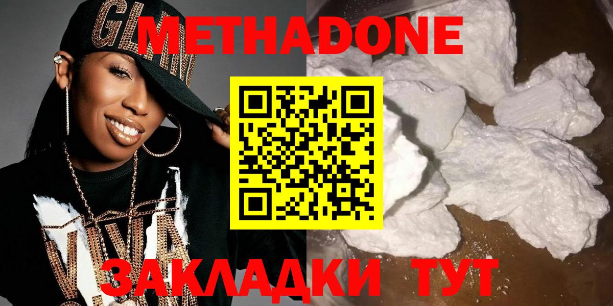 Метадон VHQ  Вход с VPN  Звенигород  Метадон белоснежный 