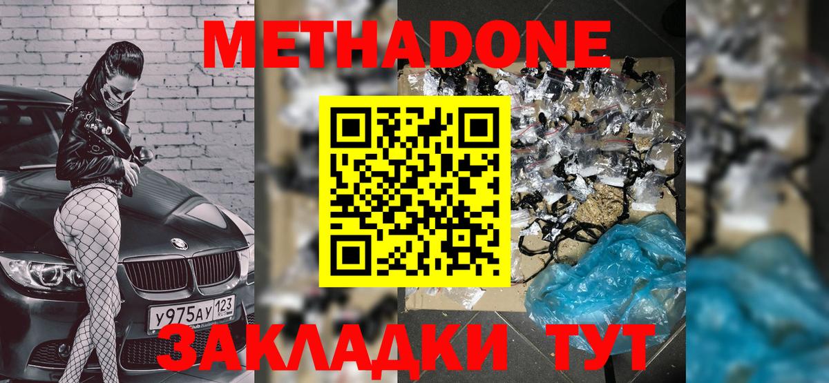 МЕТАДОН VHQ Звенигород